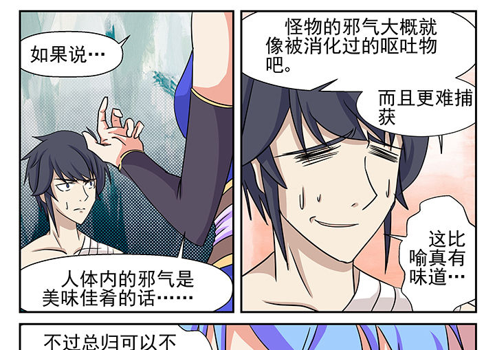 我不做人了星际乌珑白桃漫画,第8章：2图