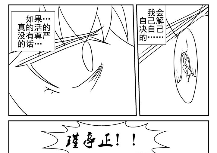 我不做人了星际最新章节无弹窗笔趣阁漫画,第8章：5图