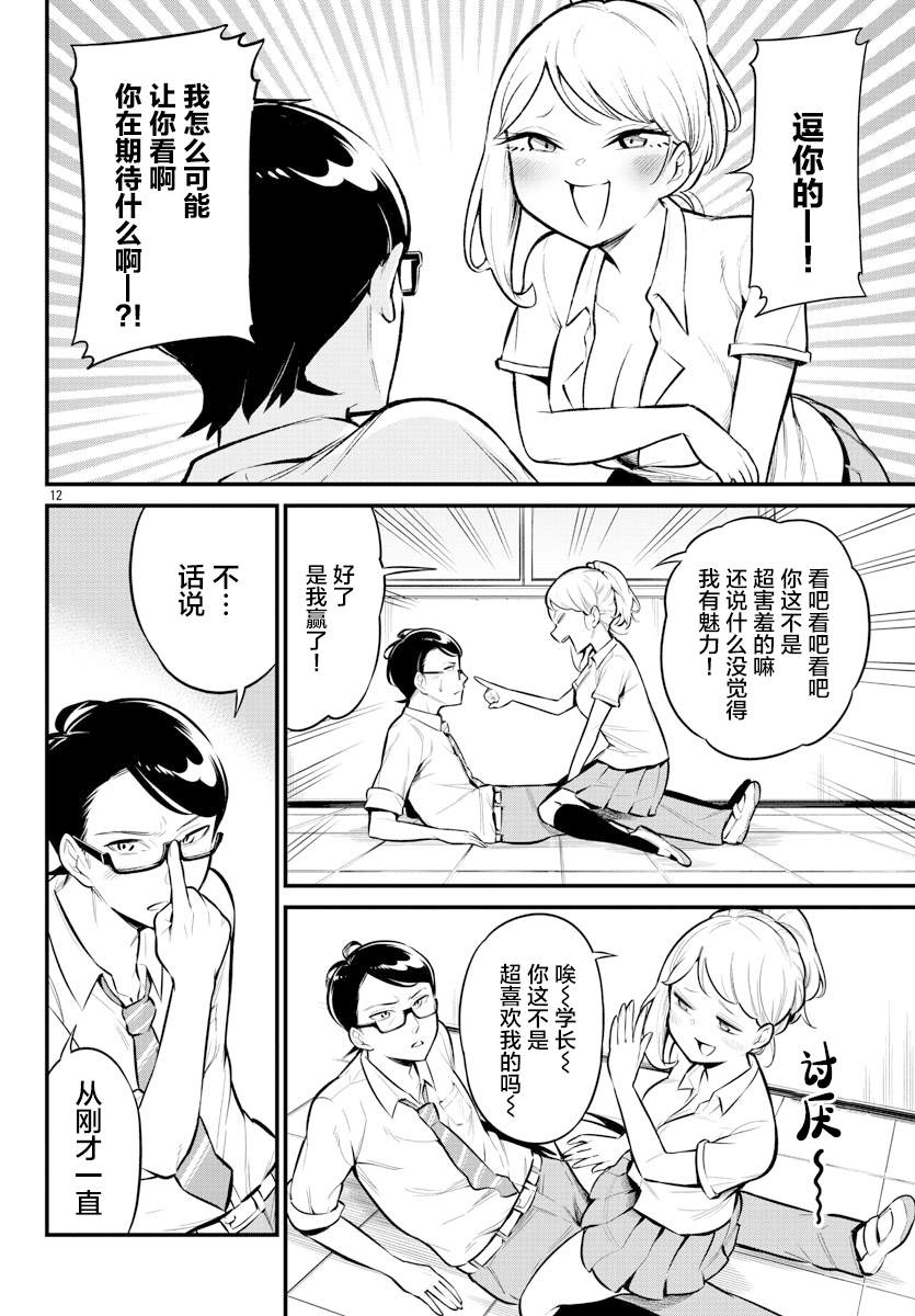 之前日本队犯下的罪行漫画,第1话2图