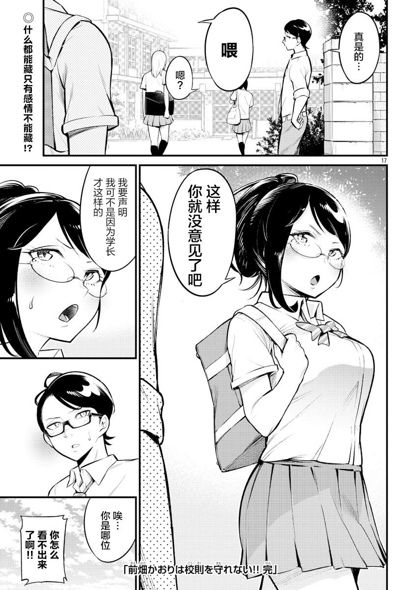 之前日本队犯下的罪行漫画,第1话2图