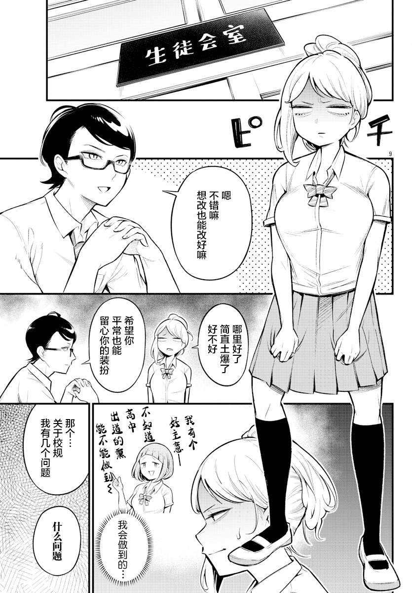 之前日本队犯下的罪行漫画,第1话4图