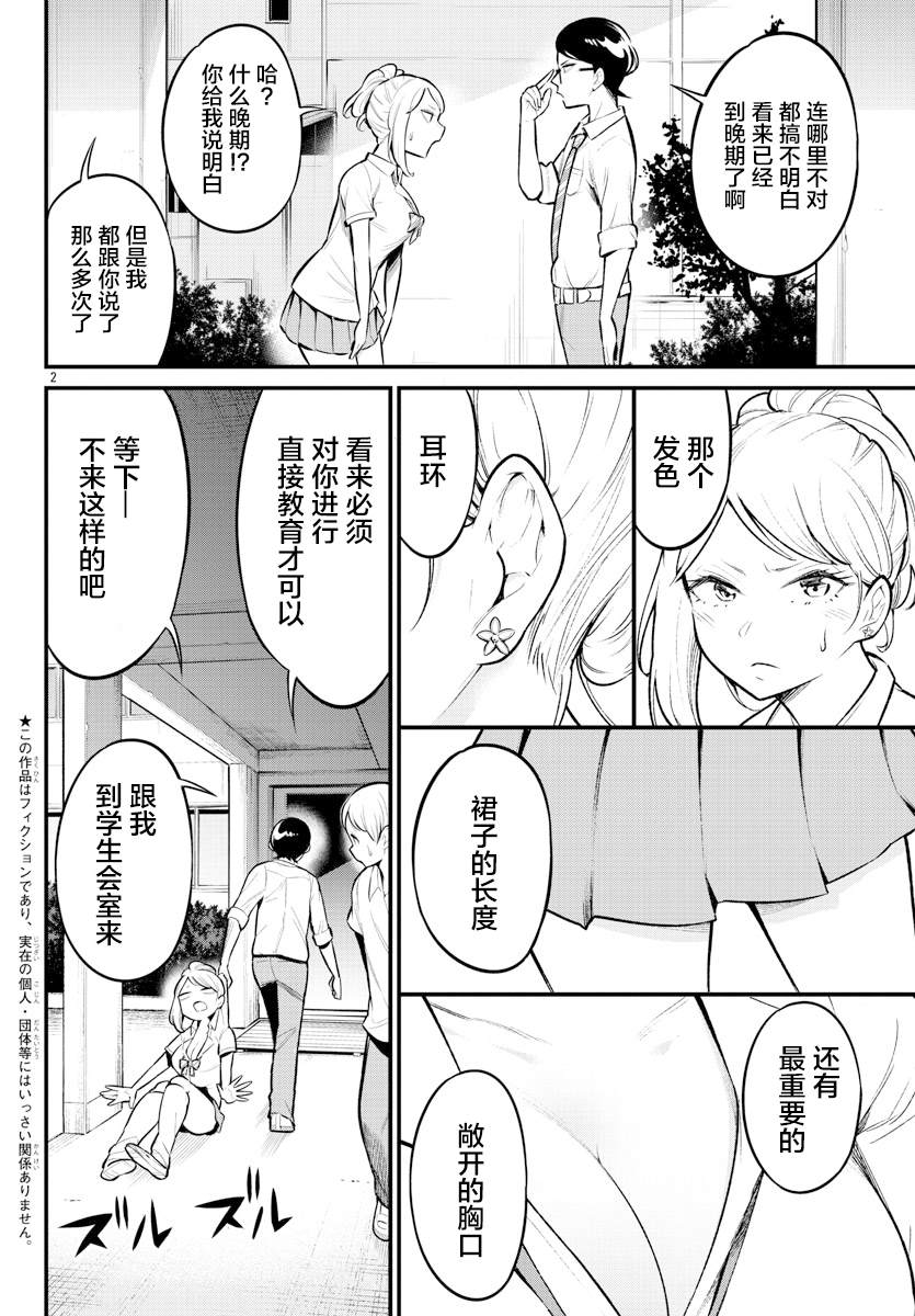 前畑薰不守校规漫画,第1话2图