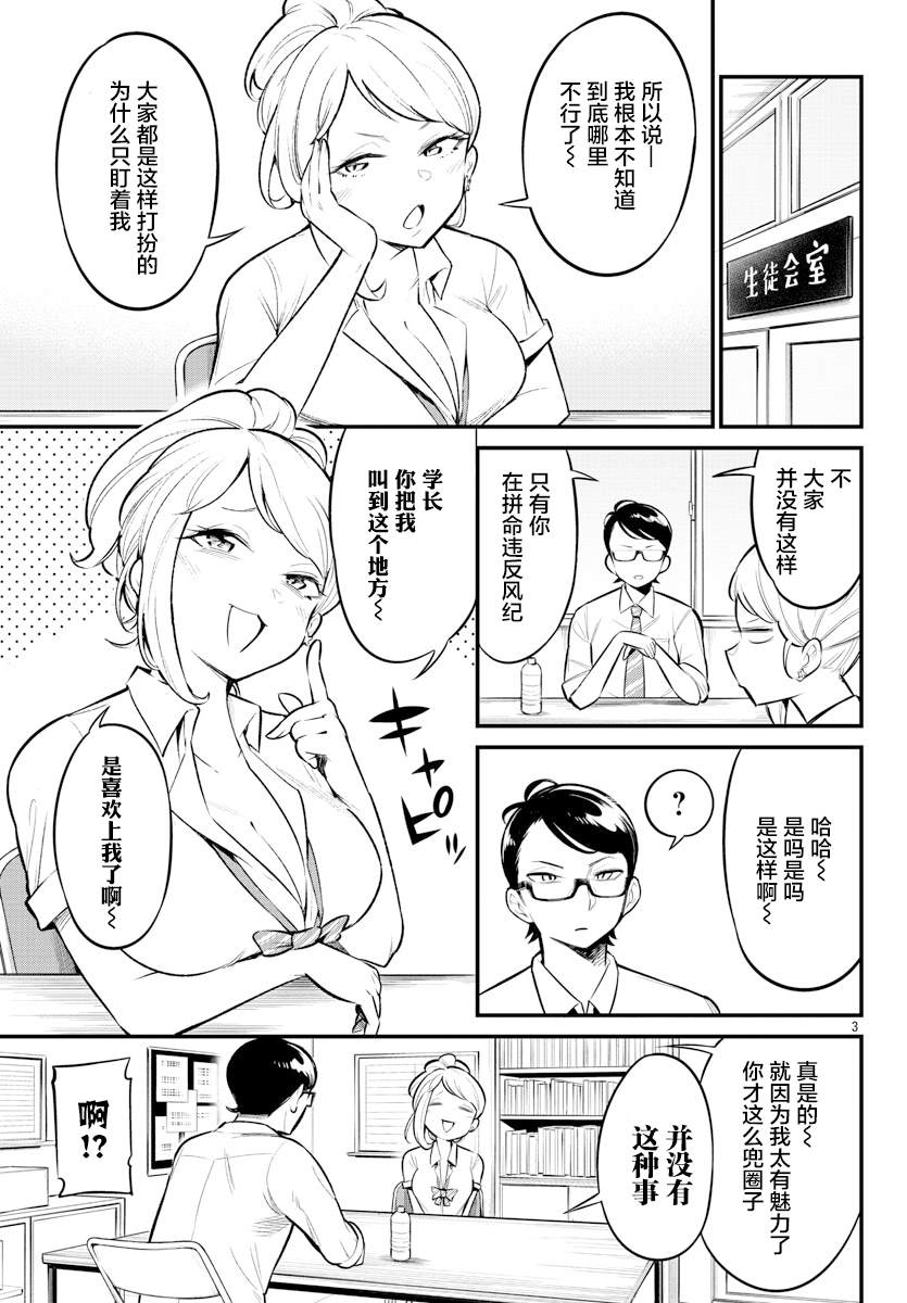 前畑薰不守校规漫画,第1话3图