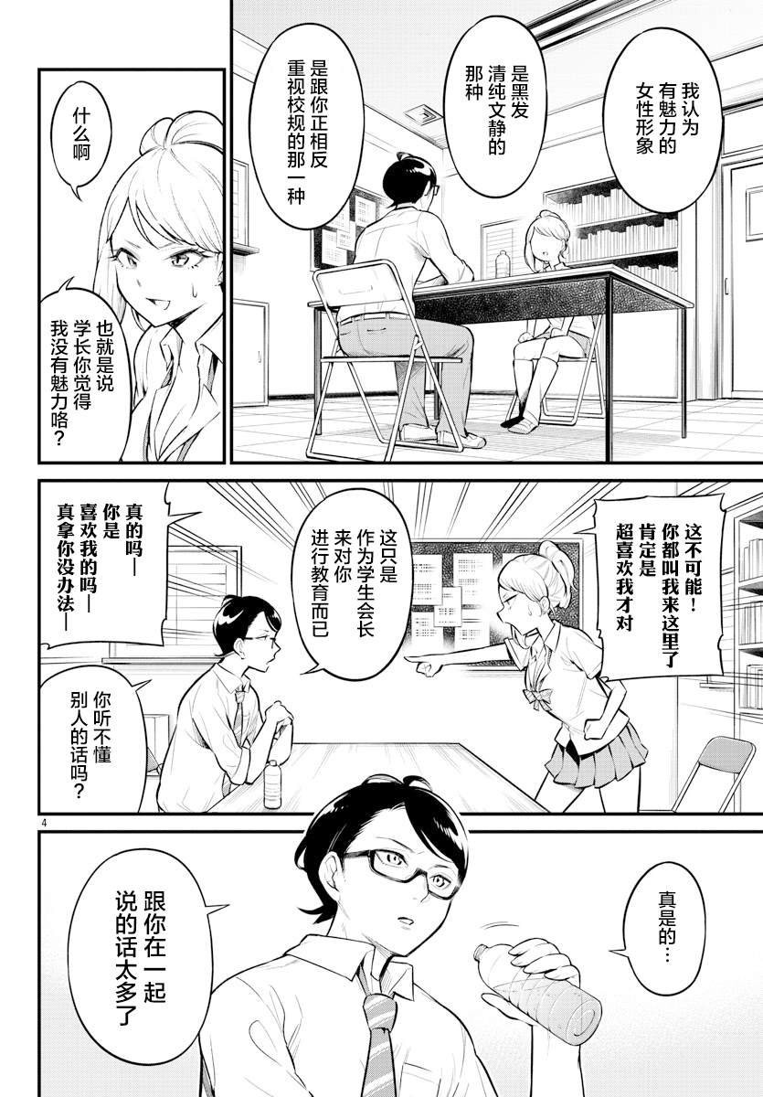 前畑薰不守校规漫画,第1话4图