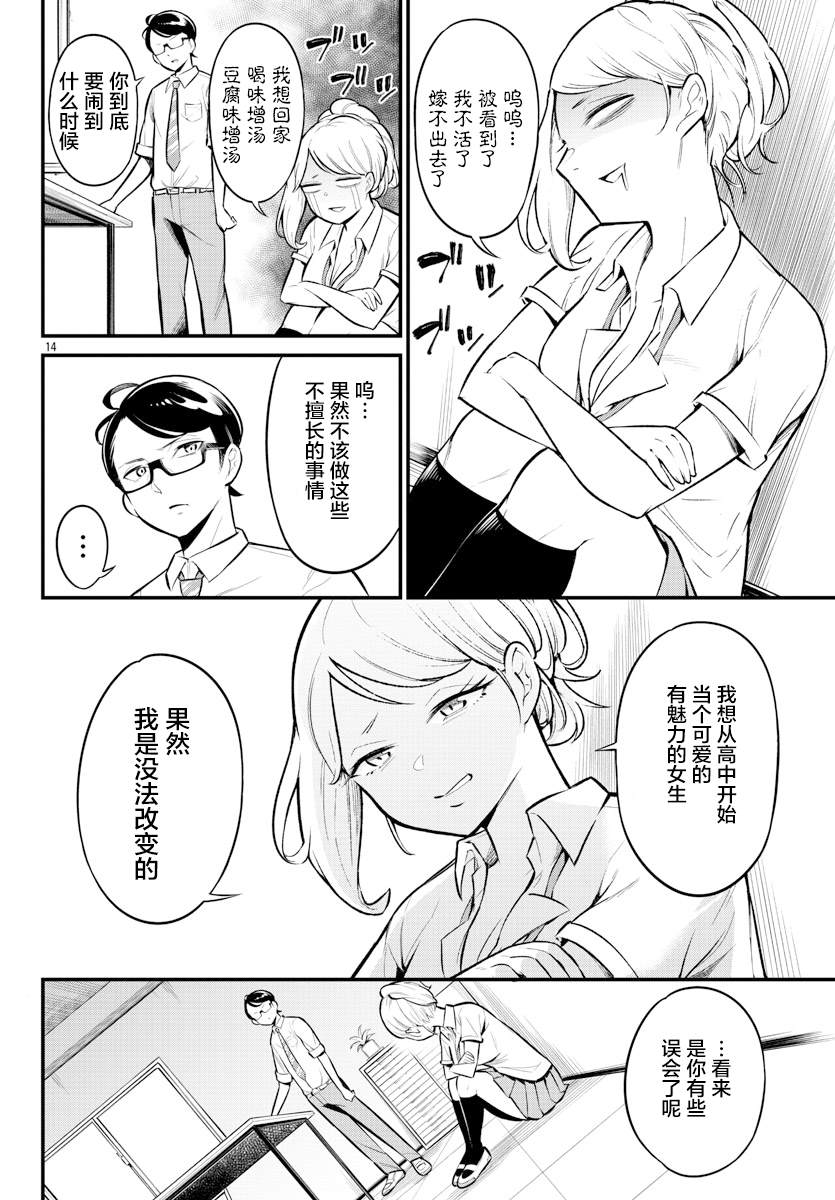 之前日本队犯下的罪行漫画,第1话4图