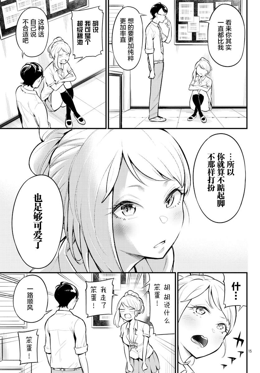 之前日本队犯下的罪行漫画,第1话5图