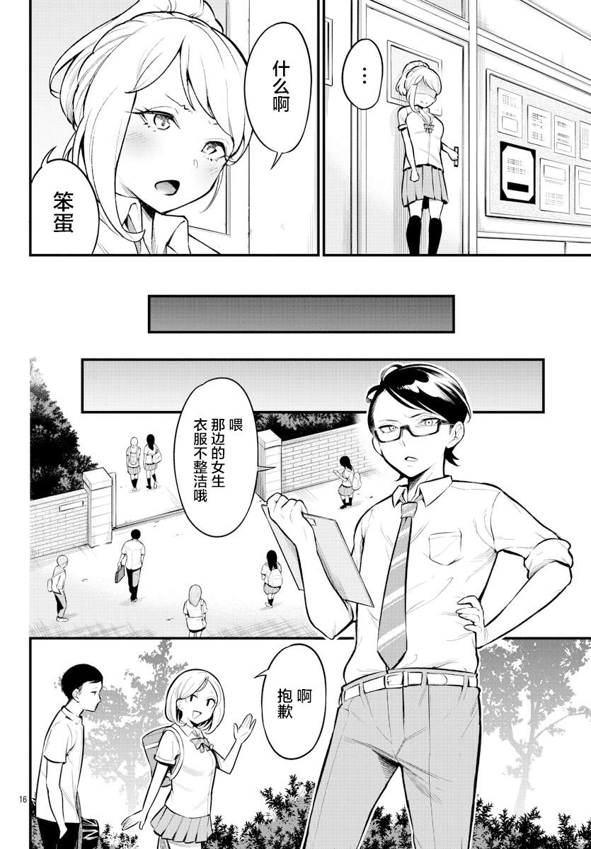 之前日本队犯下的罪行漫画,第1话1图