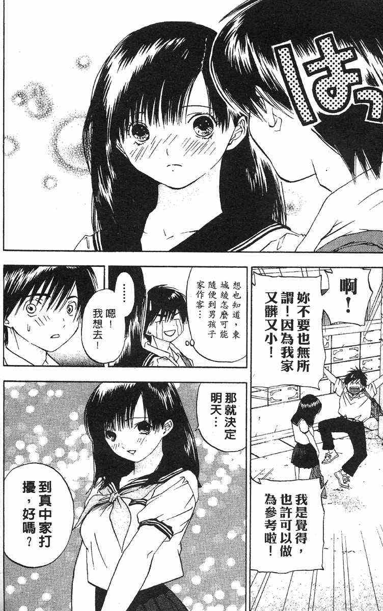 草莓100%漫画,第4卷5图