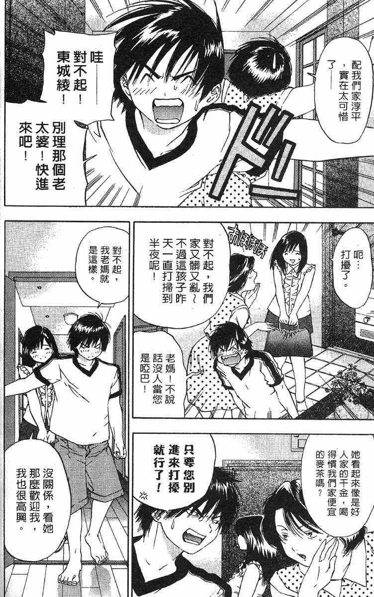 草莓100%漫画,第4卷4图