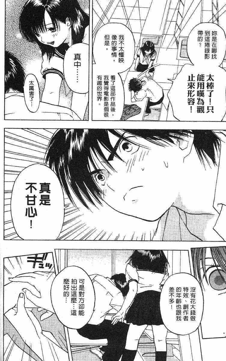 草莓100%漫画,第4卷2图