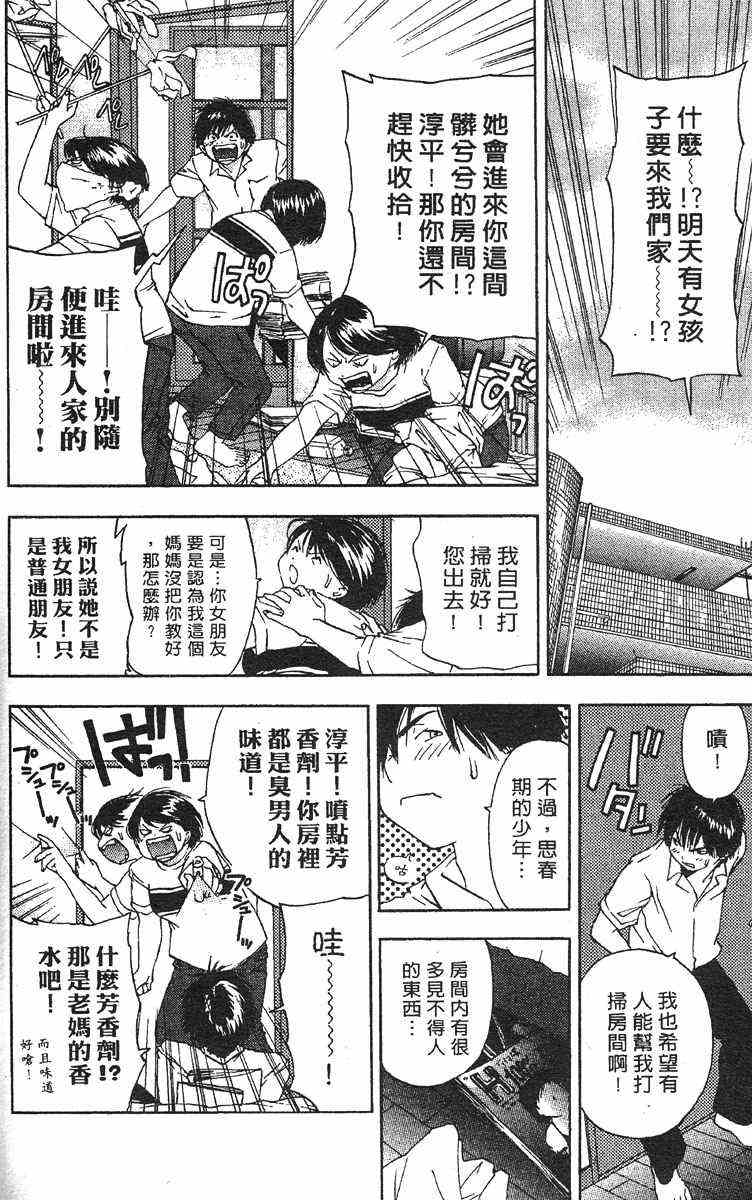 草莓100%漫画,第4卷2图