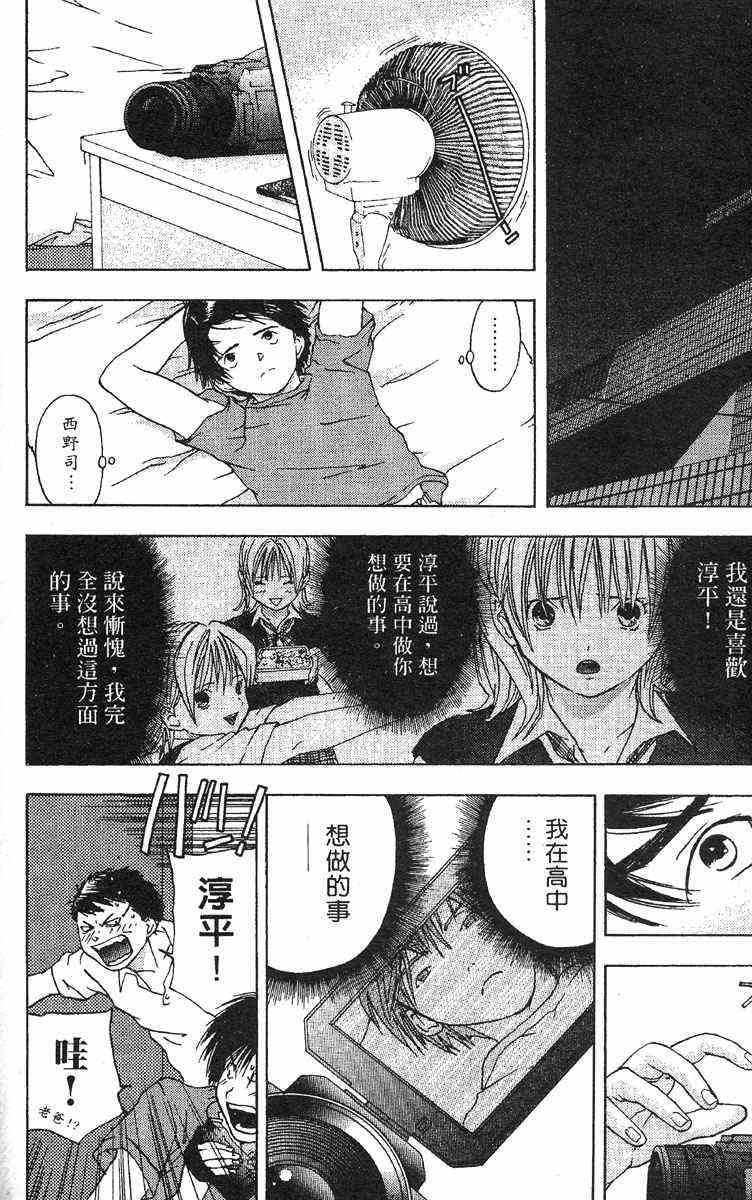 草莓100%漫画,第4卷2图