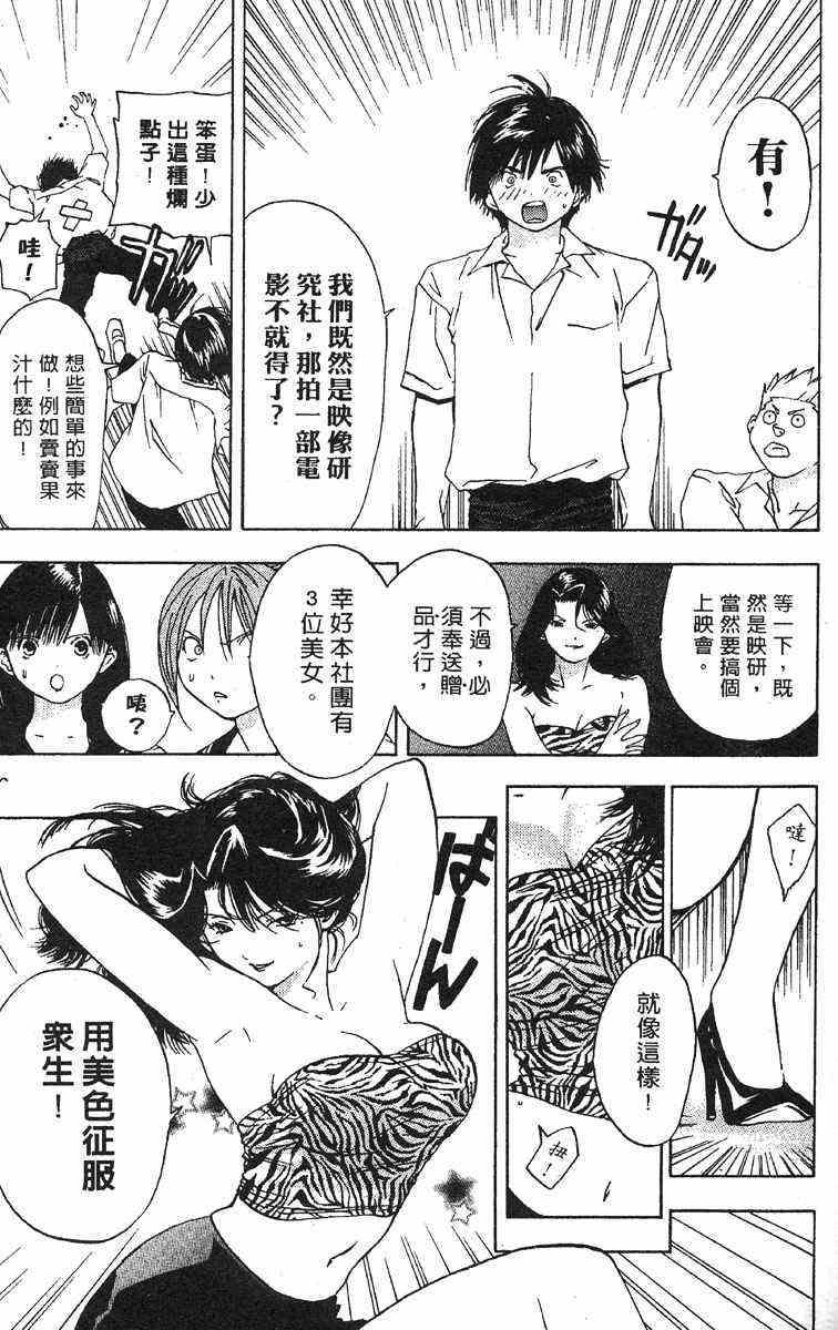 草莓100%漫画,第4卷1图