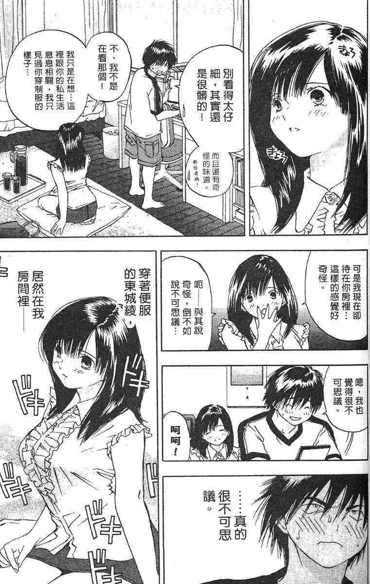 草莓100%漫画,第4卷5图