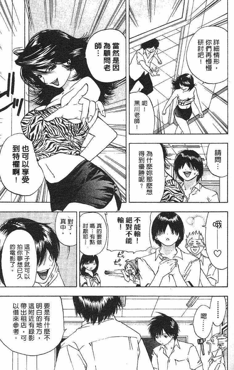 草莓100%漫画,第4卷3图