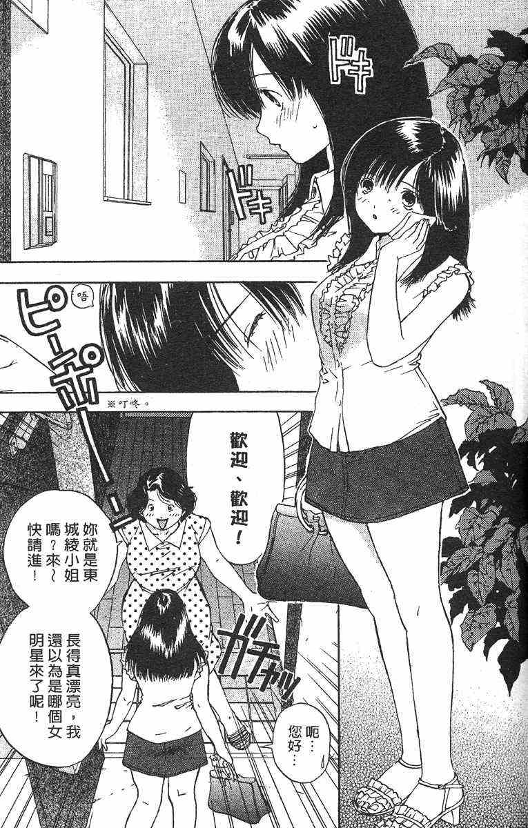 草莓100%漫画,第4卷3图