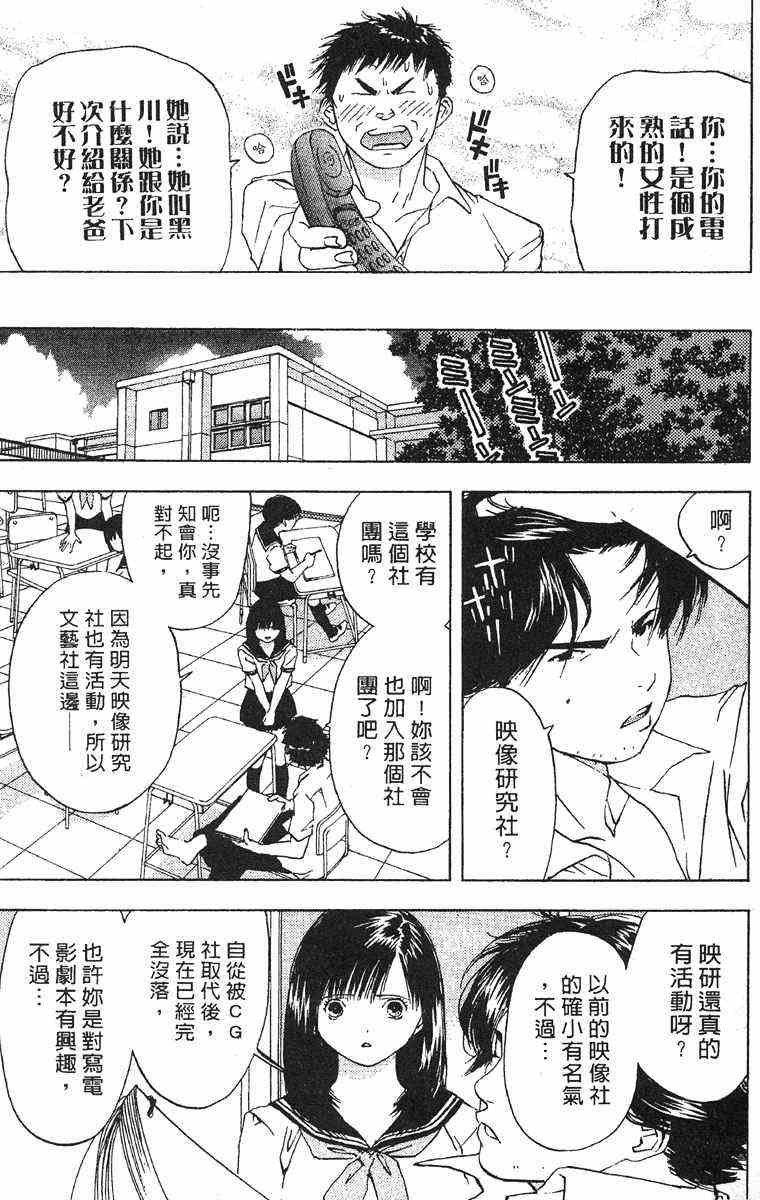 草莓100%漫画,第4卷3图