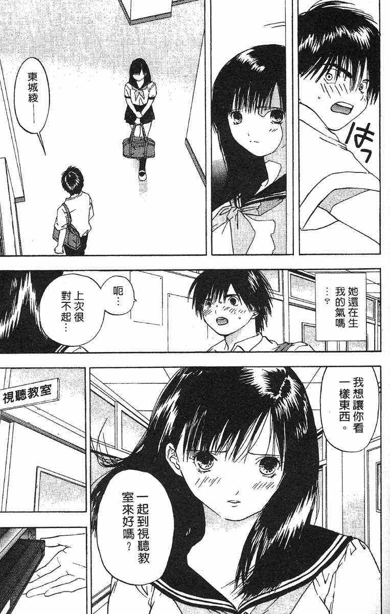 草莓100%漫画,第4卷5图