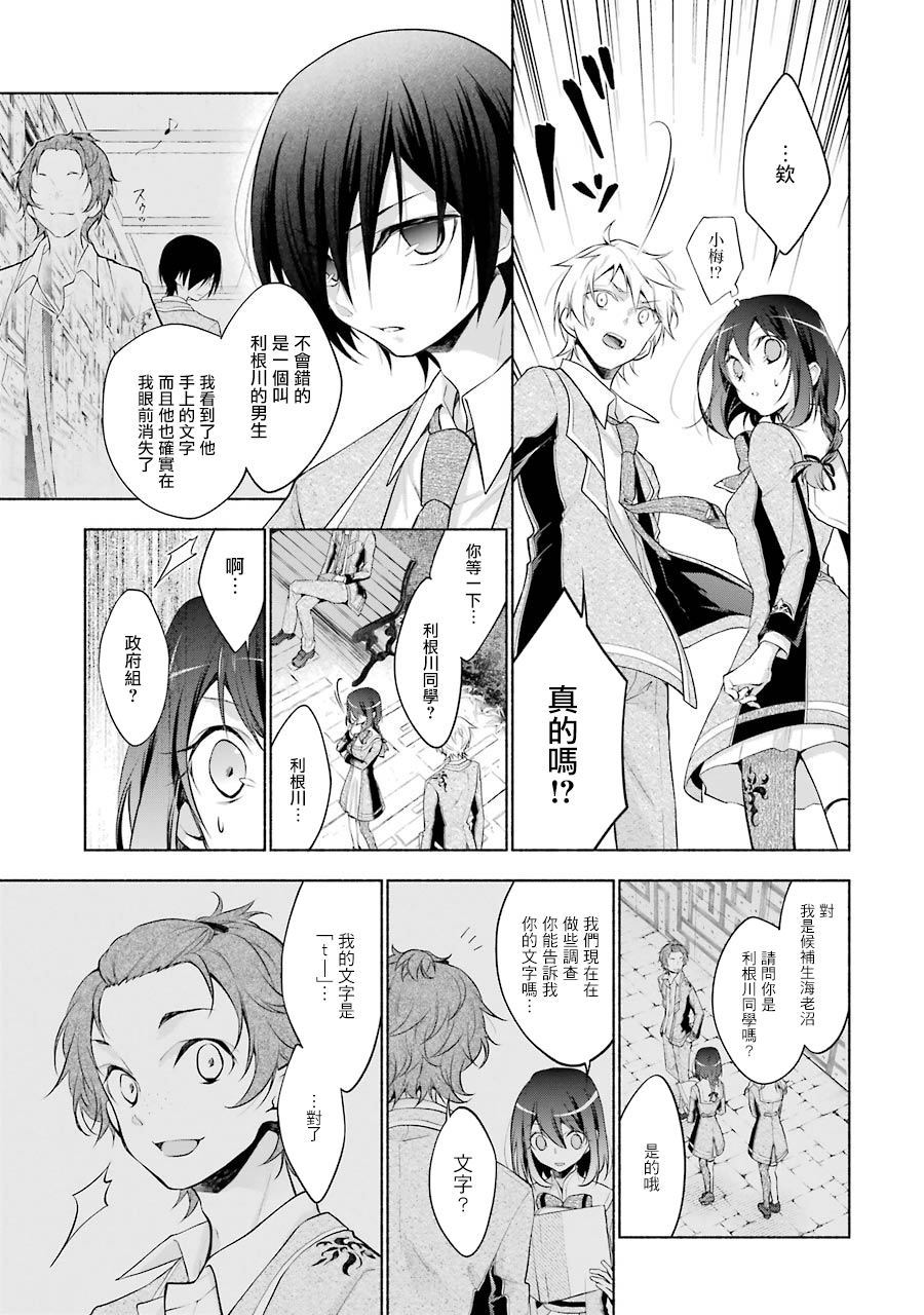 堕aphorism漫画,第7话2图