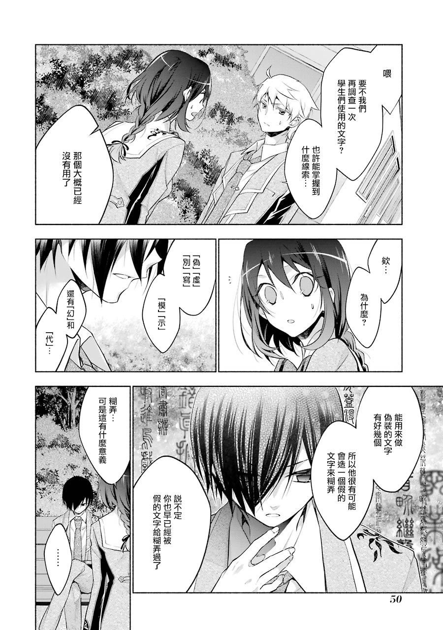 堕aphorism漫画,第7话5图