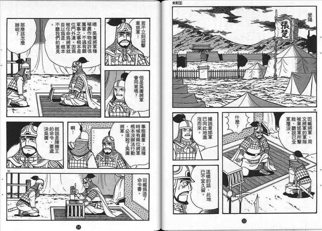 史记漫画,第9卷1图