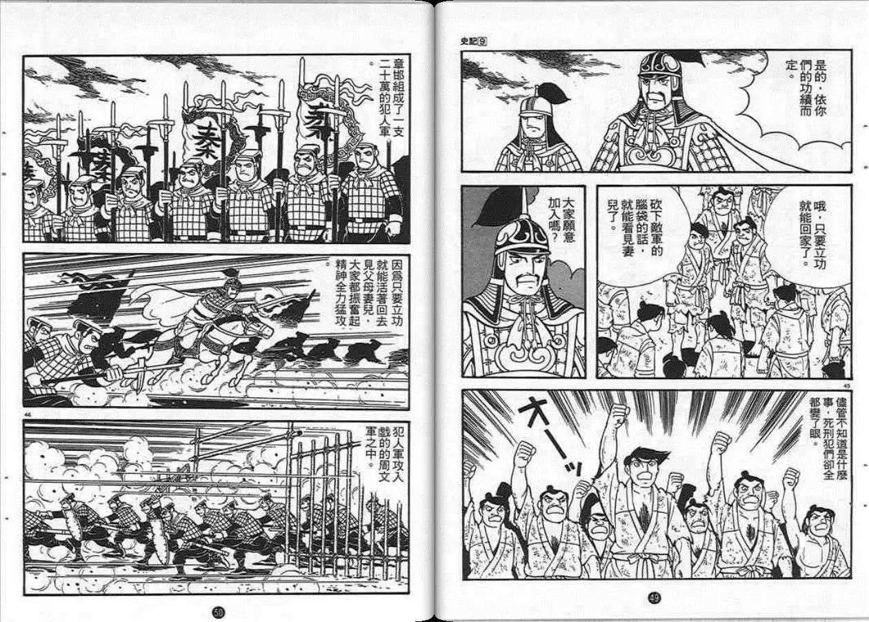 史记漫画,第9卷4图