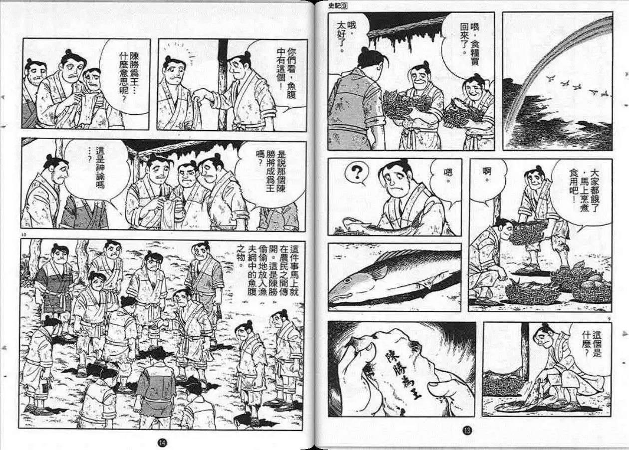 史记漫画,第9卷1图