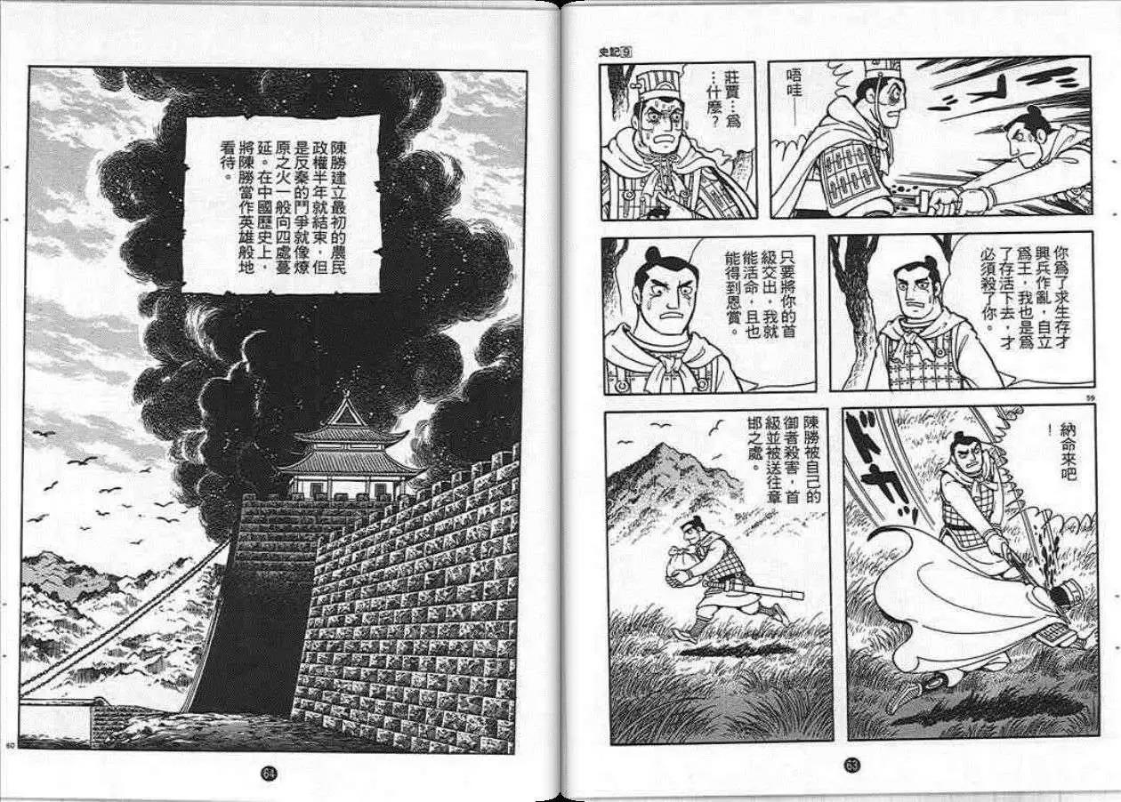 史记漫画,第9卷1图