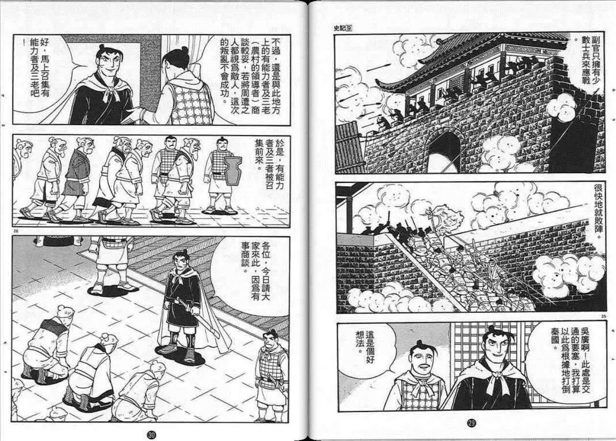 史记漫画,第9卷4图