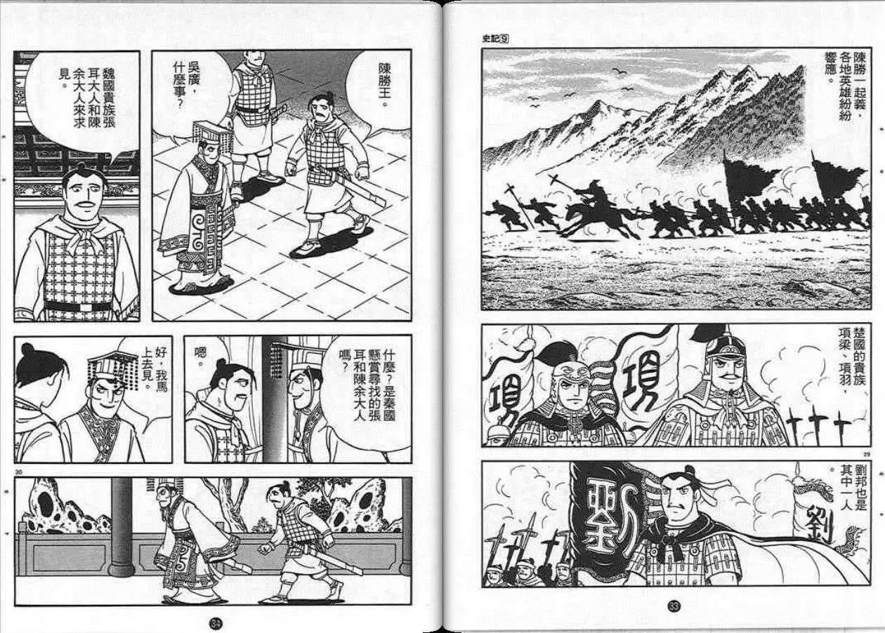 史记漫画,第9卷1图