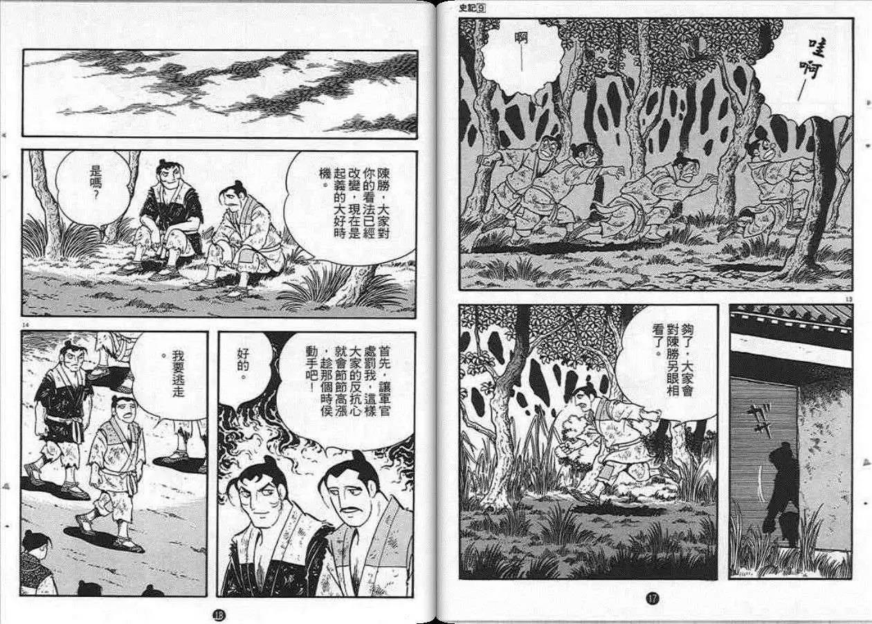 史记漫画,第9卷3图