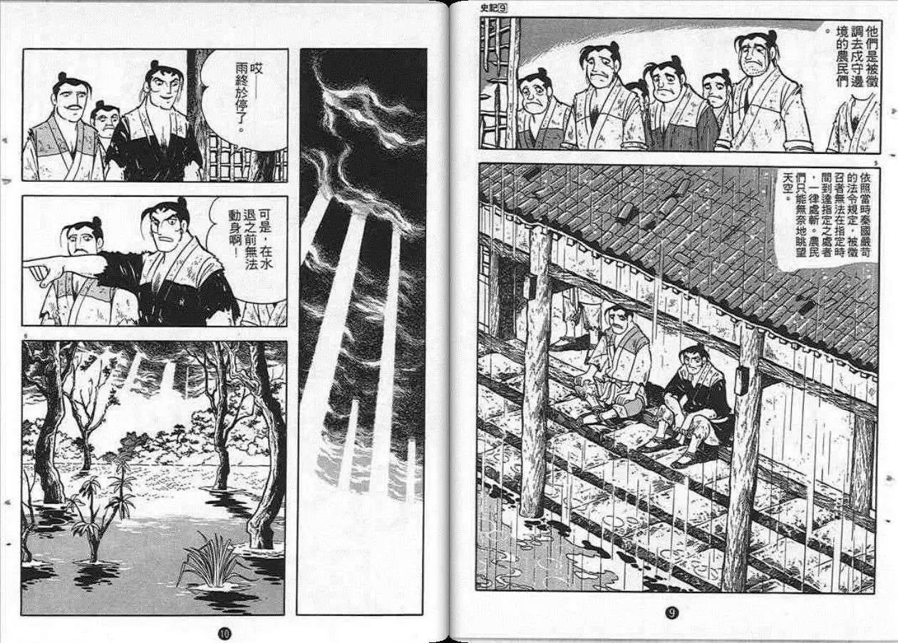 史记漫画,第9卷4图