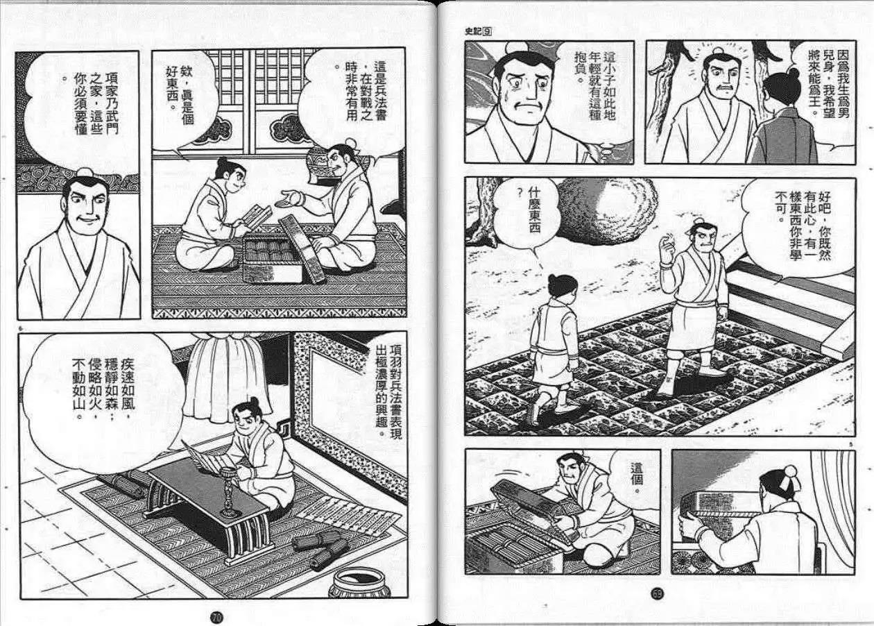 史记漫画,第9卷4图