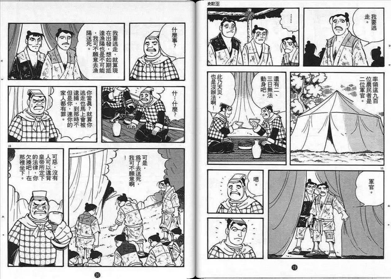 史记漫画,第9卷4图