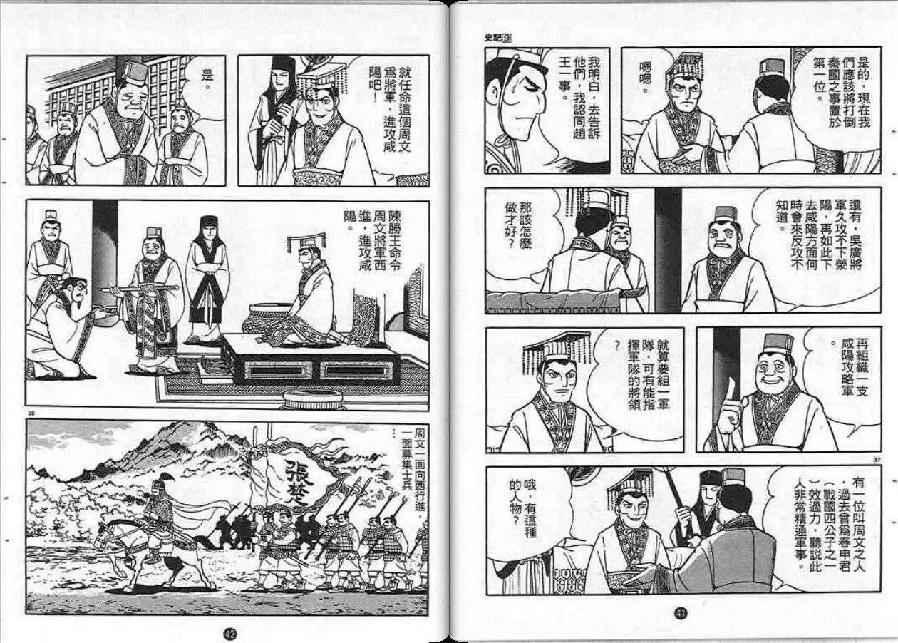 史记漫画,第9卷5图