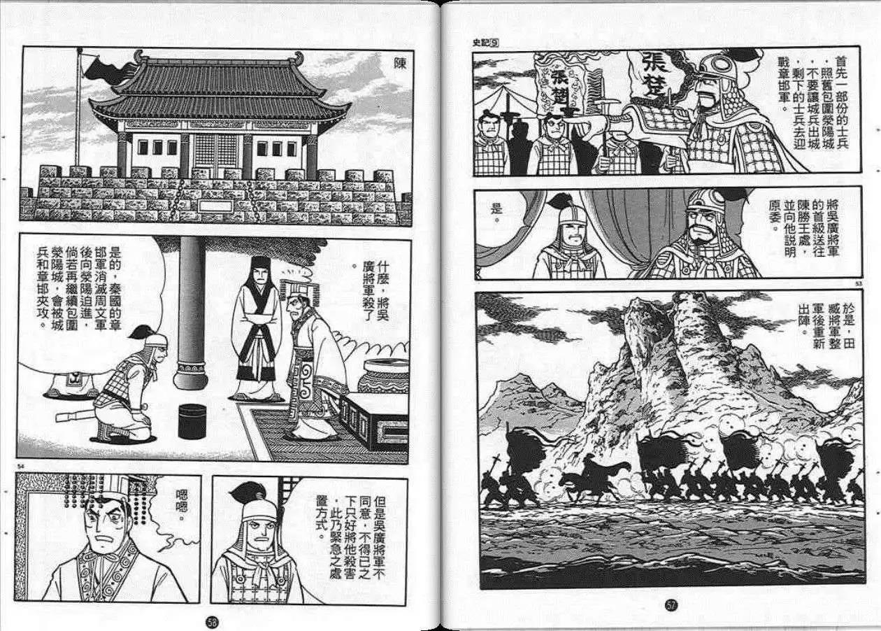 史记漫画,第9卷3图