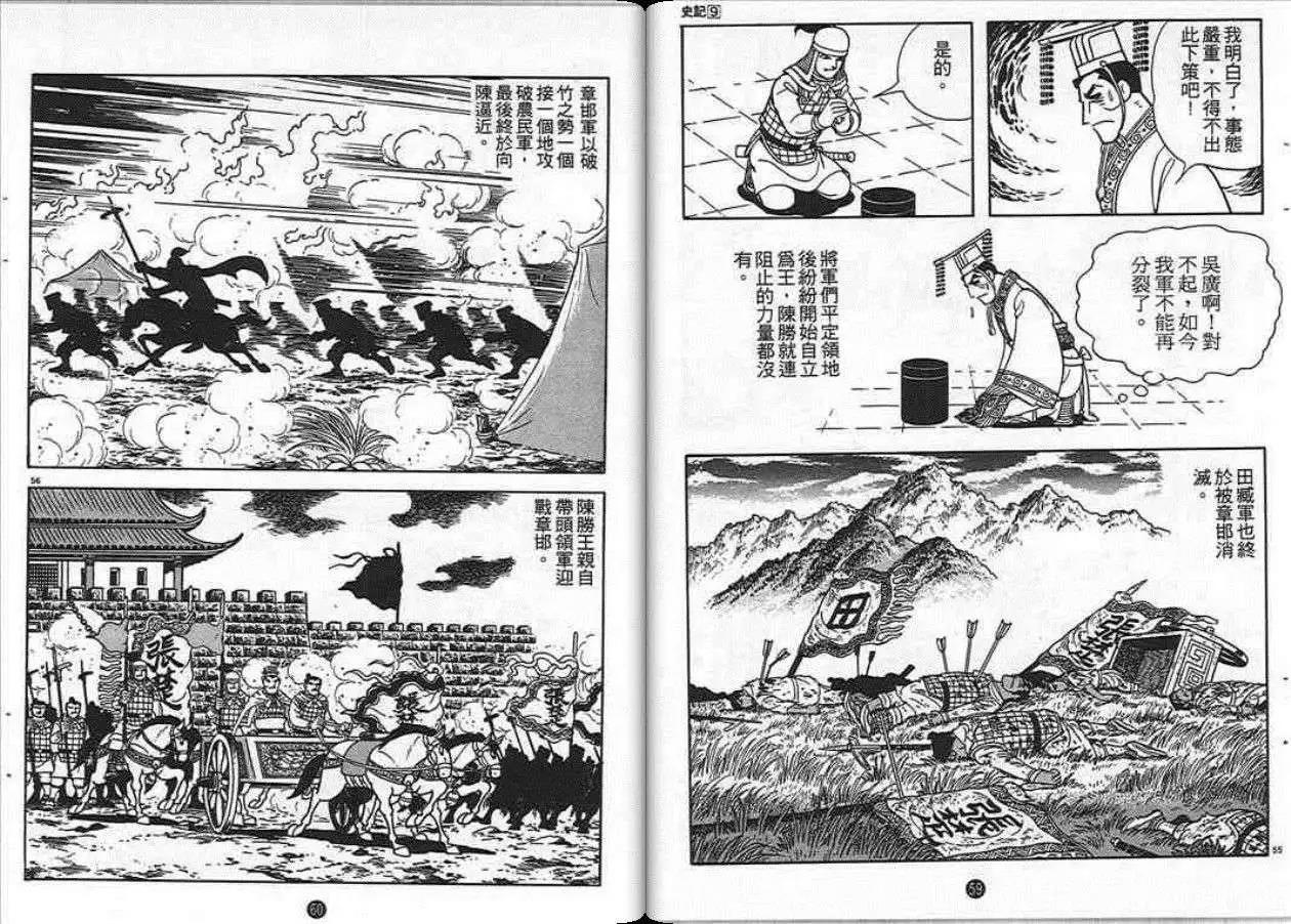 史记漫画,第9卷4图