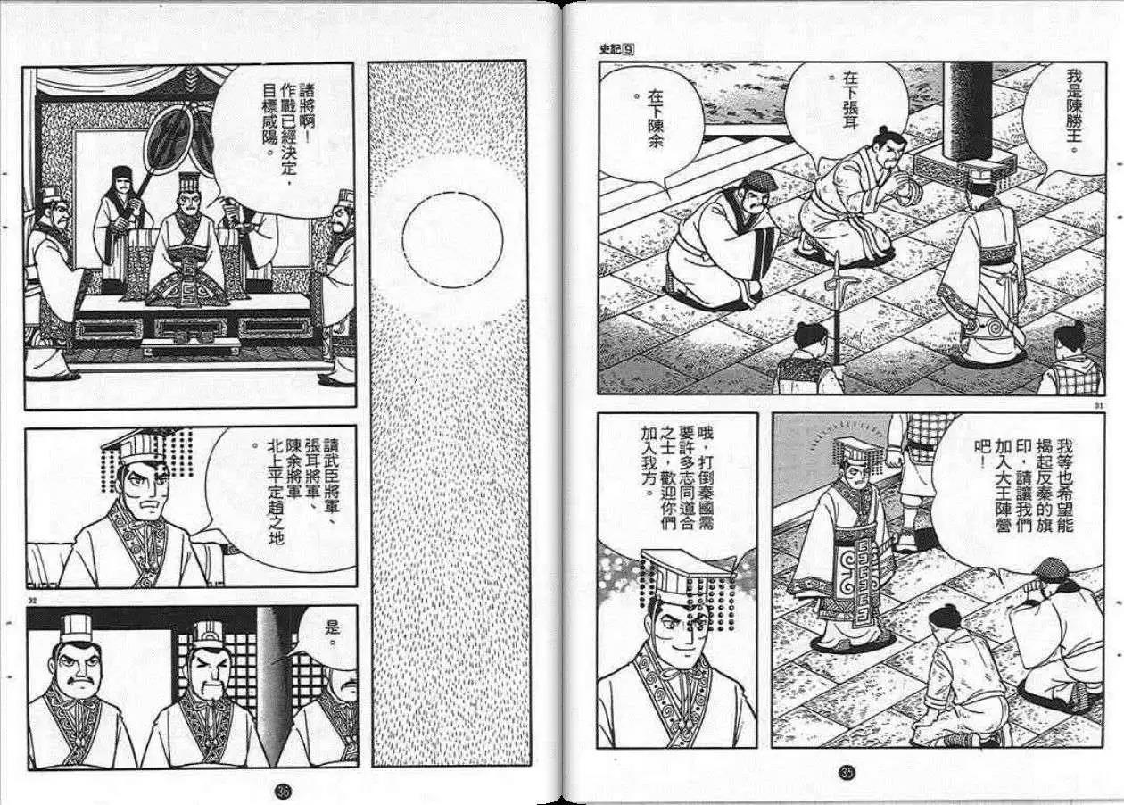 史记漫画,第9卷2图