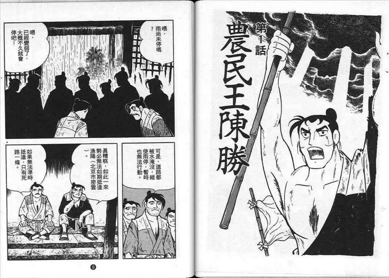 史记漫画,第9卷3图