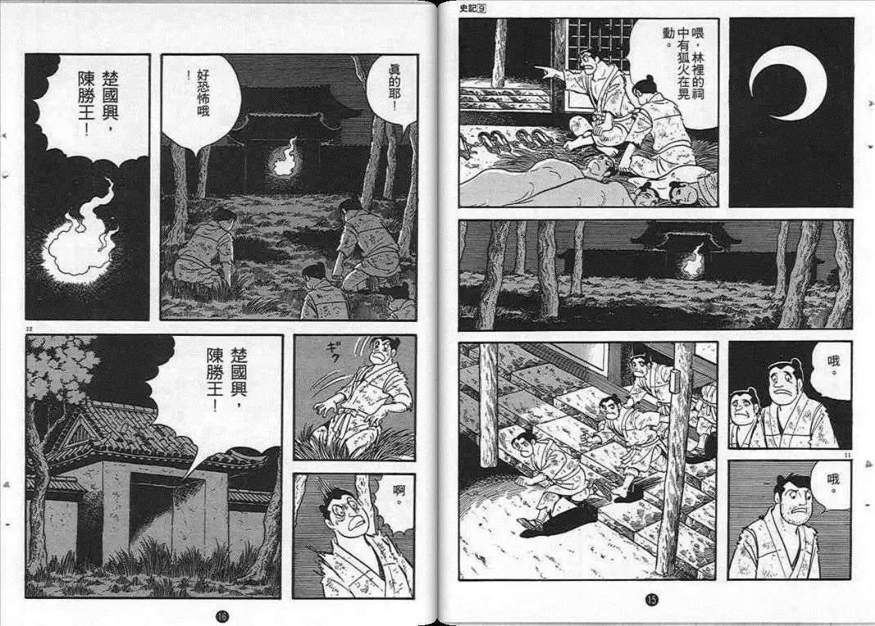 史记漫画,第9卷2图