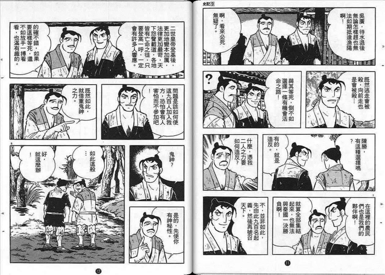 史记漫画,第9卷5图