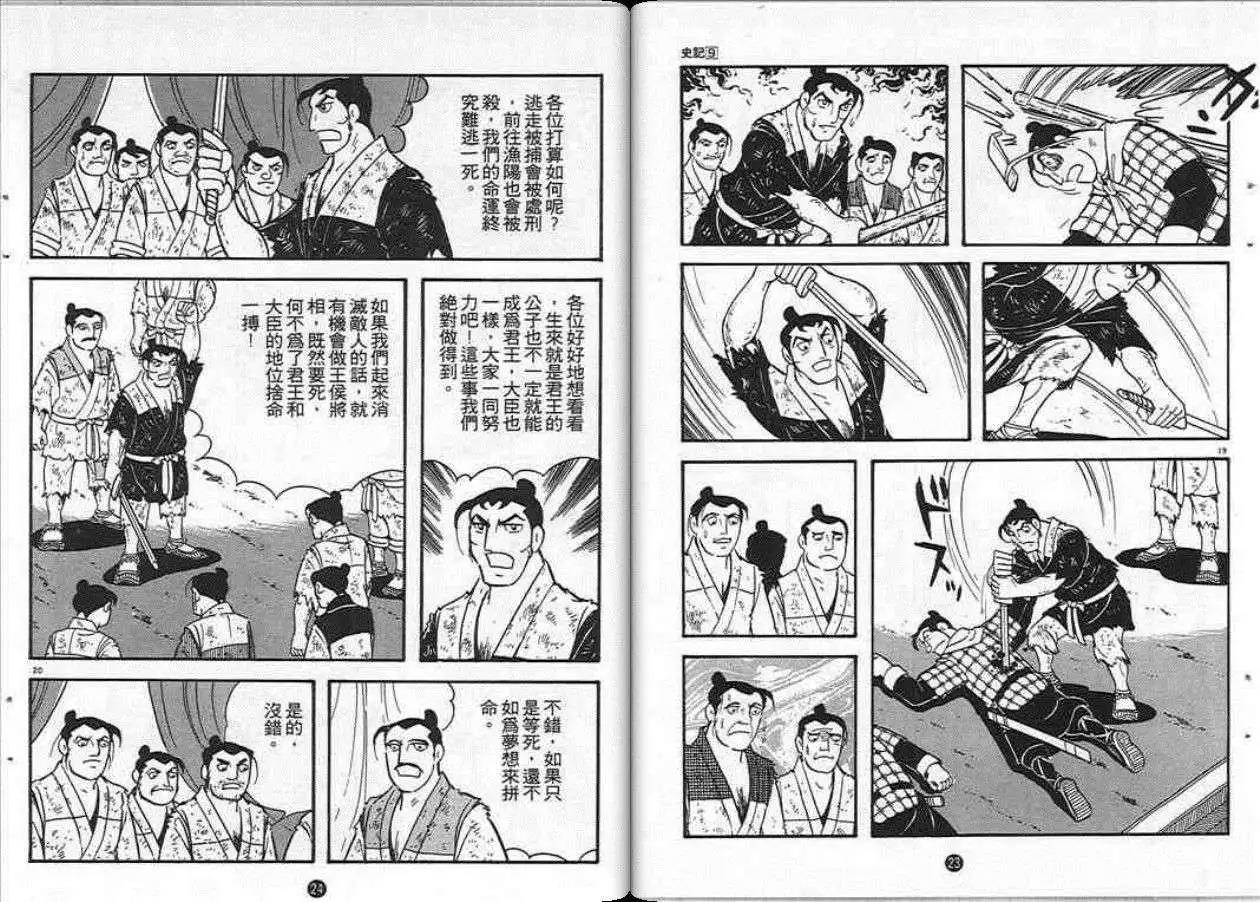 史记漫画,第9卷1图