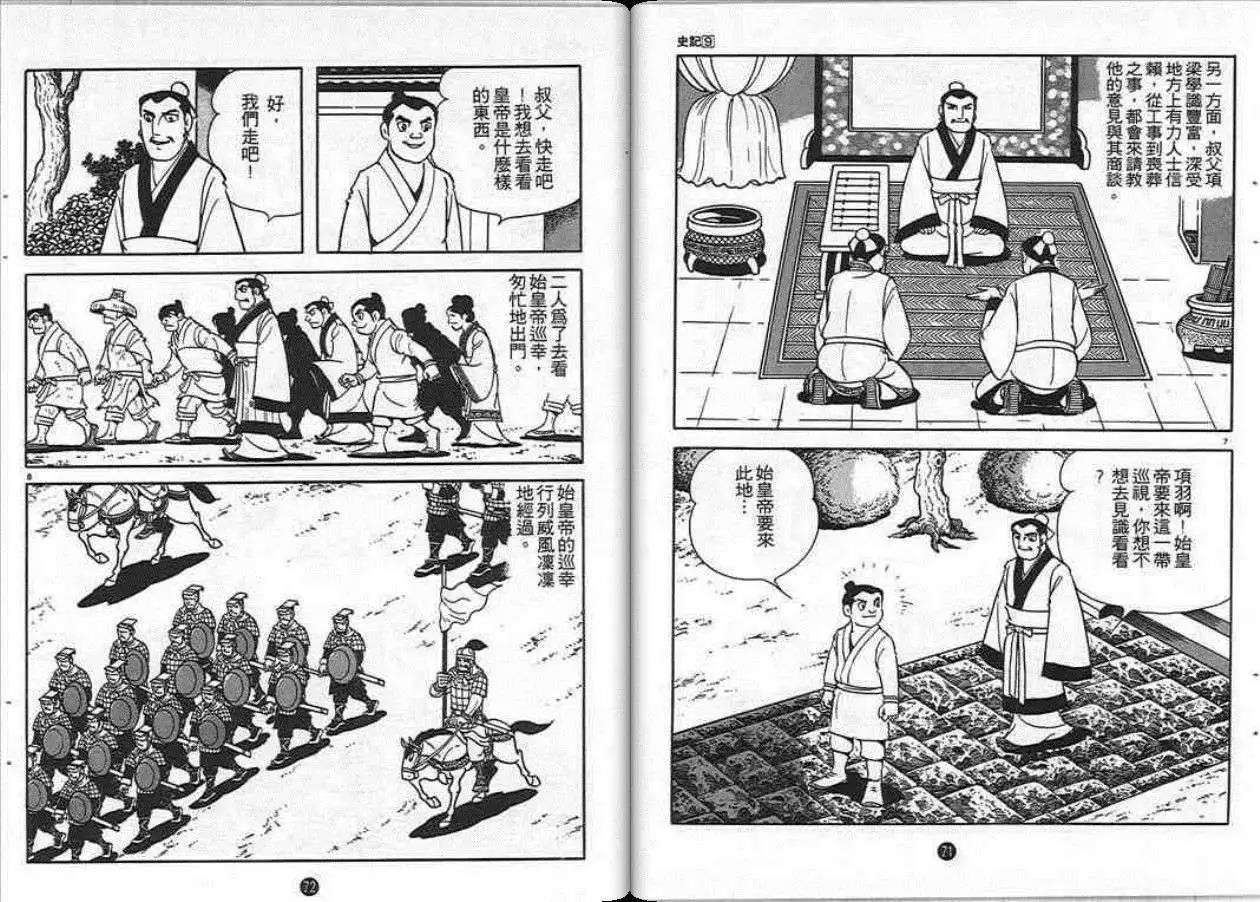 史记漫画,第9卷5图