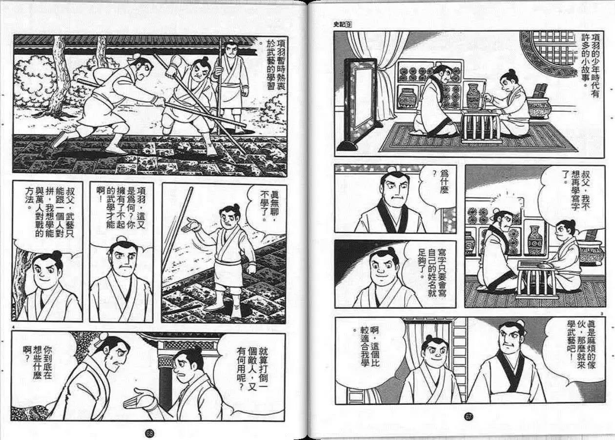 史记漫画,第9卷3图