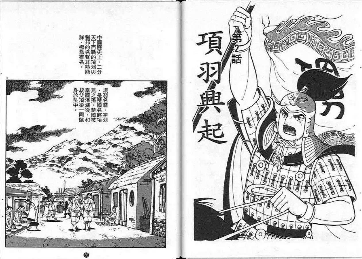 史记漫画,第9卷2图