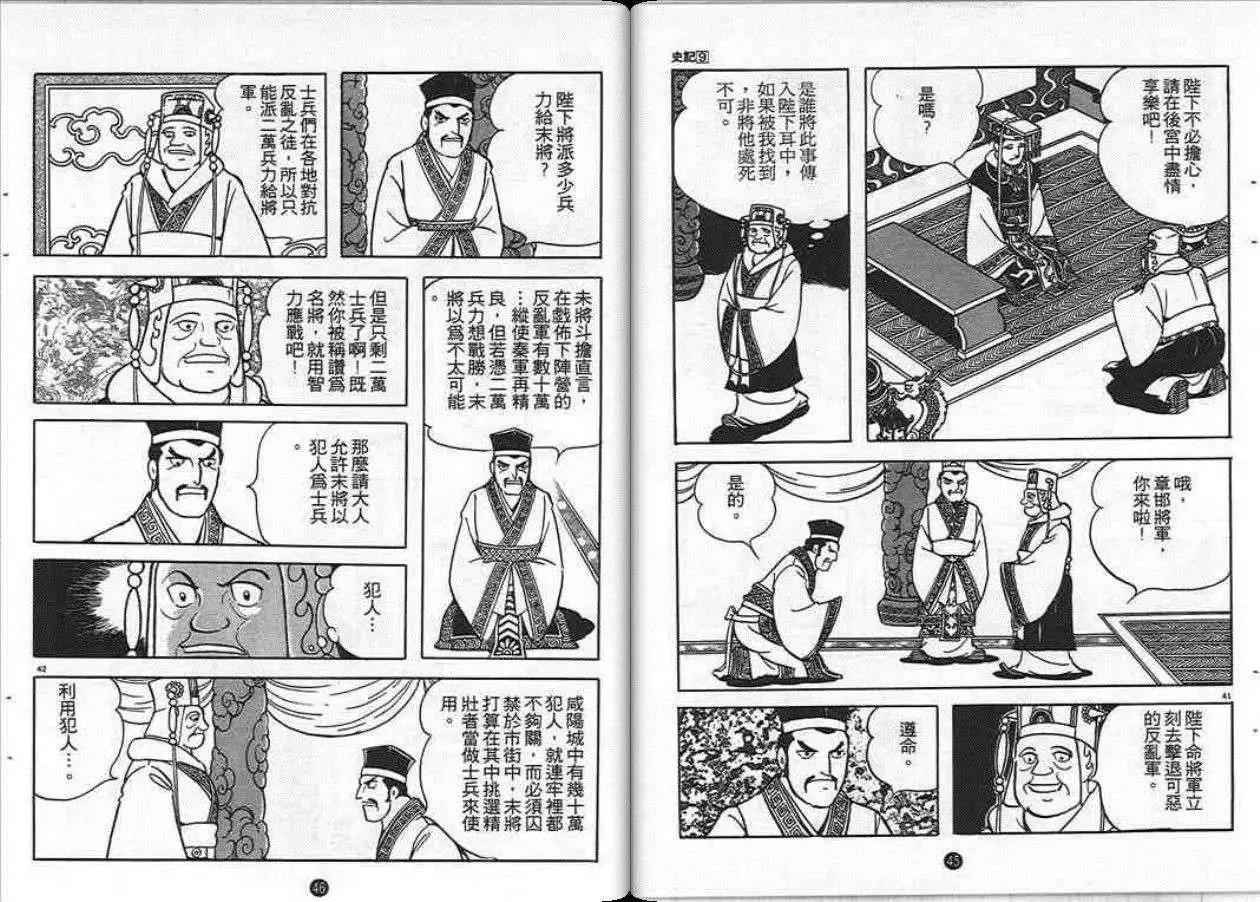 史记漫画,第9卷2图