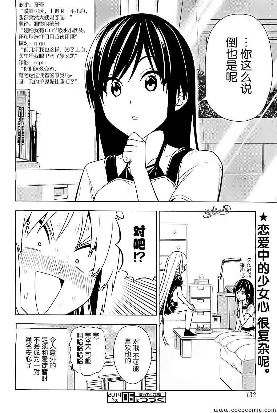 漫画家与助手 们漫画,第6话3图