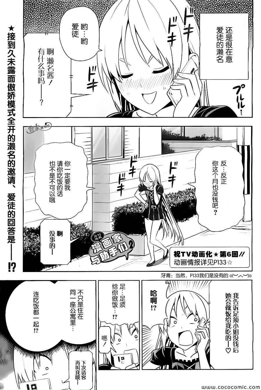 漫画家与助手们Ⅱ漫画,第6话1图