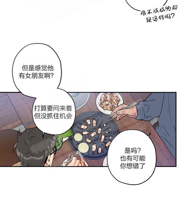 引狼入室漫画,第10话4图