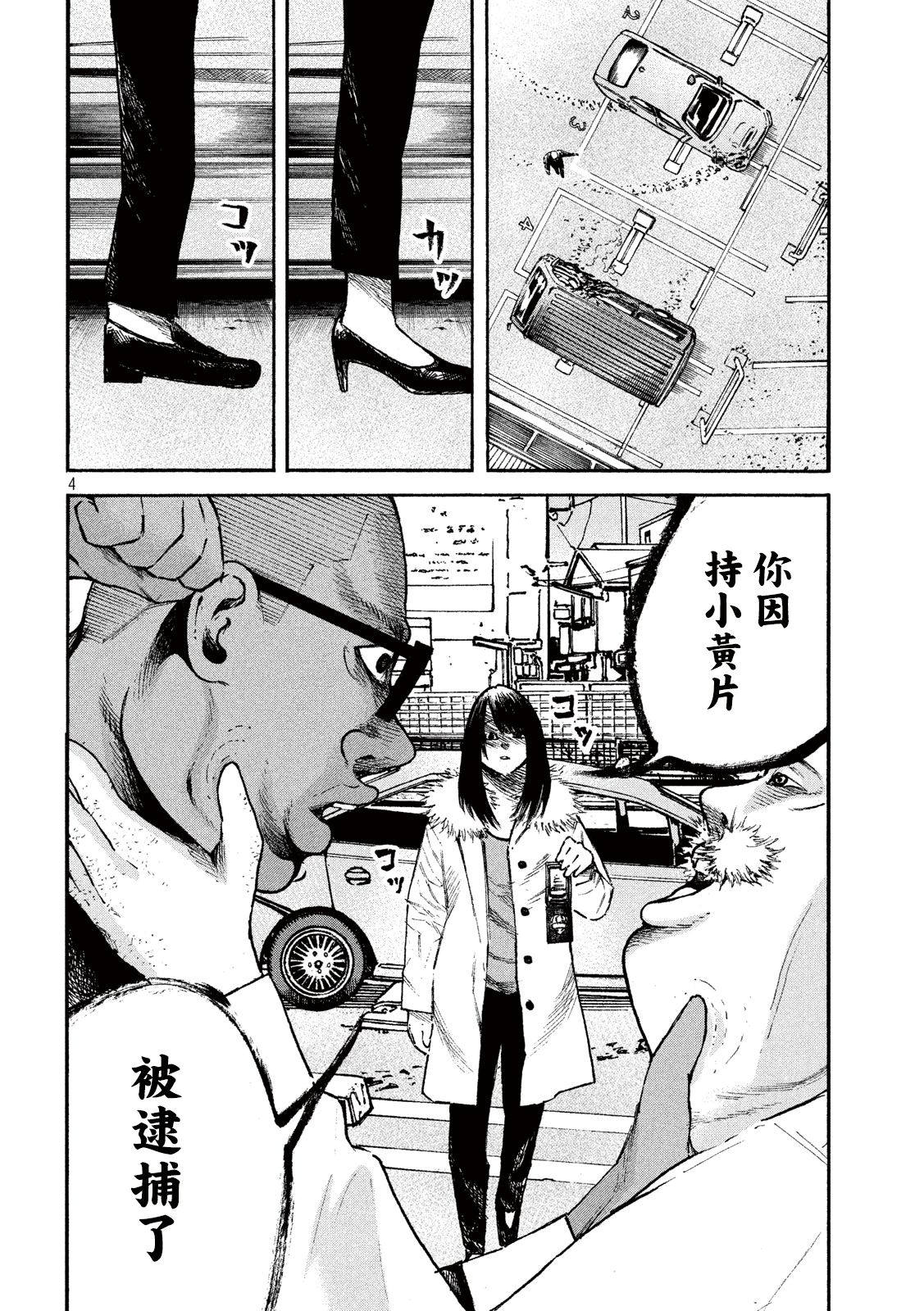 柠檬黄漫画,第3话3图